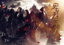 舞台「葬列の王」