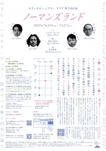 Oxymoron Theatre Club 第1回公演「ノーマンズランド」チラシ裏