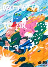 南極「ゆうがい地球ワンダーツアー」ビジュアル