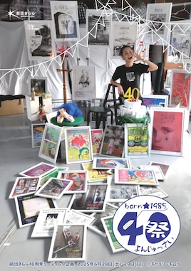 劇団きらら 40周年リーディング企画「40祭」