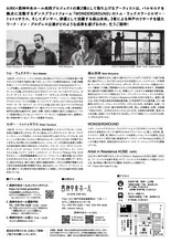 ワーク・イン・プログレス公演「WONDERGROUND in KOBE」チラシ裏