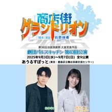 劇団バルスキッチン 第43回公演「商店街グランドリオン」ビジュアル