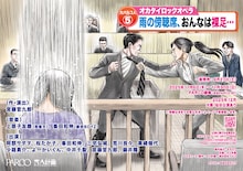 「大パルコ人⑤オカタイロックオペラ『雨の傍聴席、おんなは裸足…』」チラシビジュアル