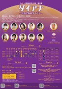 Zu々プロデュース10周年記念公演 第2弾「ダイアナ～それぞれのダイアナ～」チラシ裏