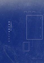 人文借景「若者は退屈している」ビジュアル