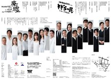 TRASHMASTERS Vol.42「そぞろの民」チラシ裏