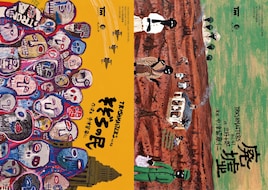 TRASHMASTERS Vol.42「そぞろの民」