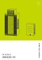 宝石のエメラルド座「ライバルは自分自身ANNEX」