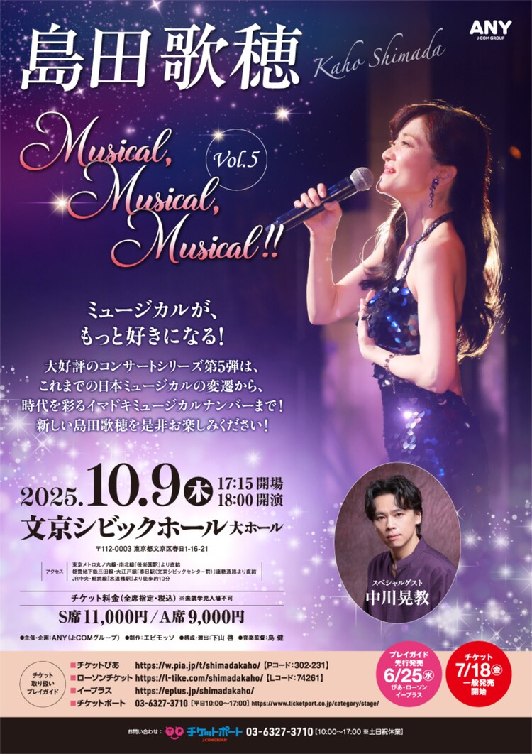田歌穂『Musical, Musical, Musical!!』Vol.5」ビジュアル