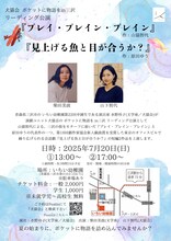 犬猫会「ポケットに物語を in 三沢 リーディング公演」ビジュアル