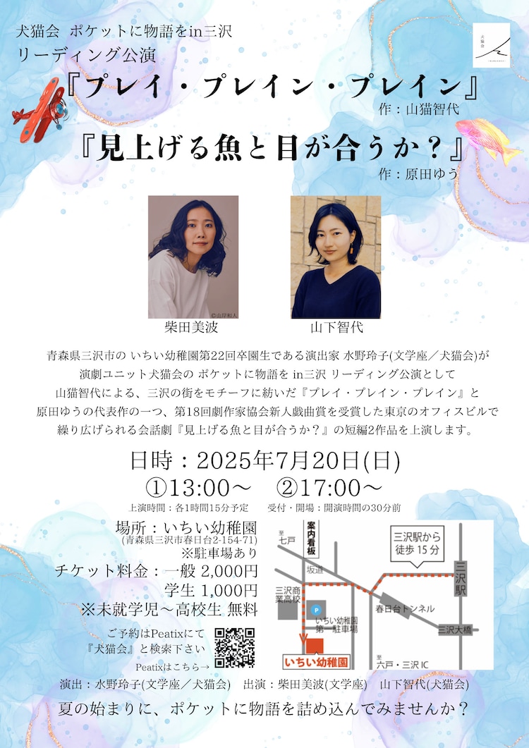 犬猫会「ポケットに物語を in 三沢 リーディング公演」ビジュアル