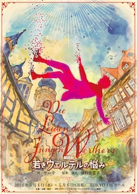 朗読劇「若きウェルテルの悩み」
