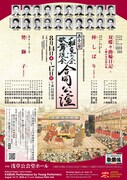 「第31回稚魚の会・歌舞伎会合同公演」チラシ表
