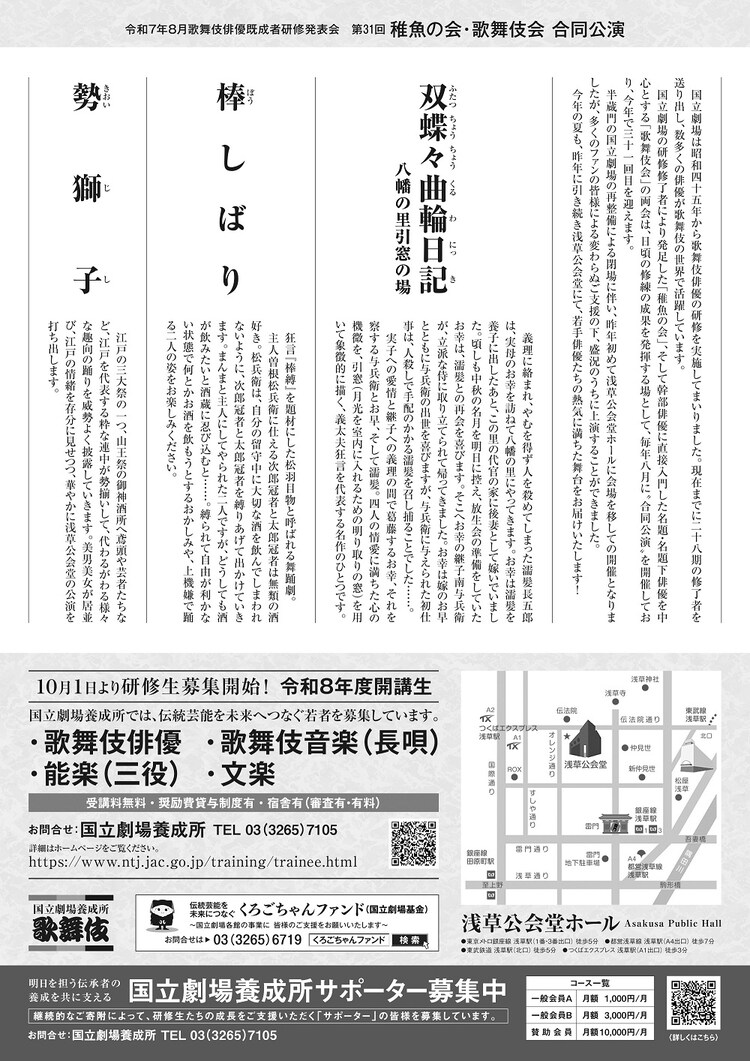 「第31回稚魚の会・歌舞伎会合同公演」チラシ裏