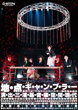 地点「ギャンブラー」