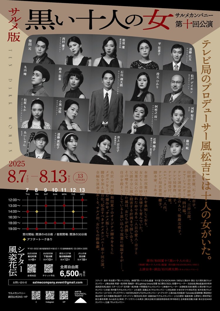 サルメカンパニー 第十回公演「サルメ版 黒い十人の女」チラシ裏