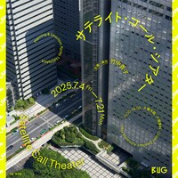 アートワーカー（企画者）向けプログラム「CRAWL」選出企画「サテライト・コール・シアター」