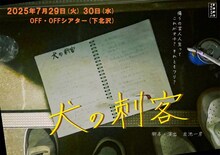 友池創作プロジェクト 第7回本公演「犬の刺客」チラシ表