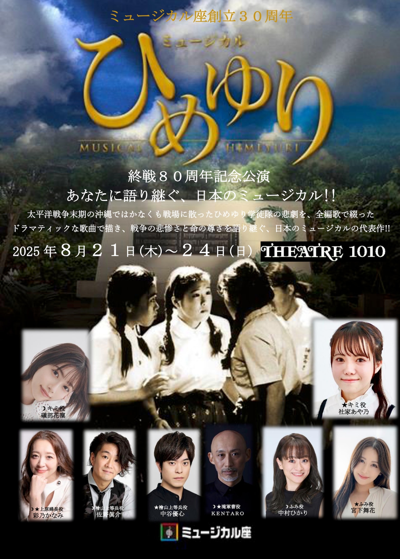 異端児の外科医描く、宝塚雪組「双曲線上のカルテ」主演は和希