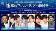 CHILL CHILL BOX 13th「逢魔時コンフュージョン～朧鬼覚神～」12月7日公演のビジュアル。