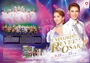 「EXPO2025!! REVUE OSAKA」チラシ表