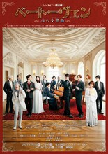 シンフォニー朗読劇「ベートーヴェン~魂の交響曲~」ビジュアル