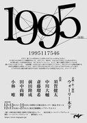 「1995（仮題）」ビジュアル