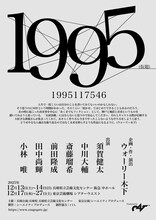 「1995（仮題）」ビジュアル