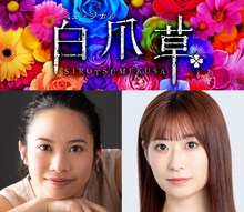 左から左より屋比久知奈、唯月ふうか。