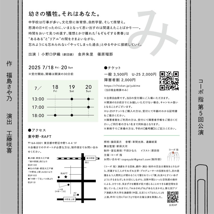 コーポ 指 第5回公演「み」チラシ裏
