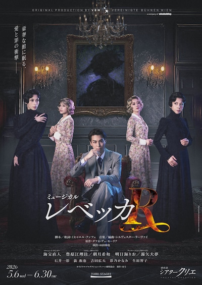 ミュージカル「レベッカ」