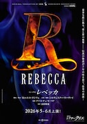 ミュージカル「レベッカ」ビジュアル