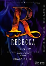 ミュージカル「レベッカ」ビジュアル