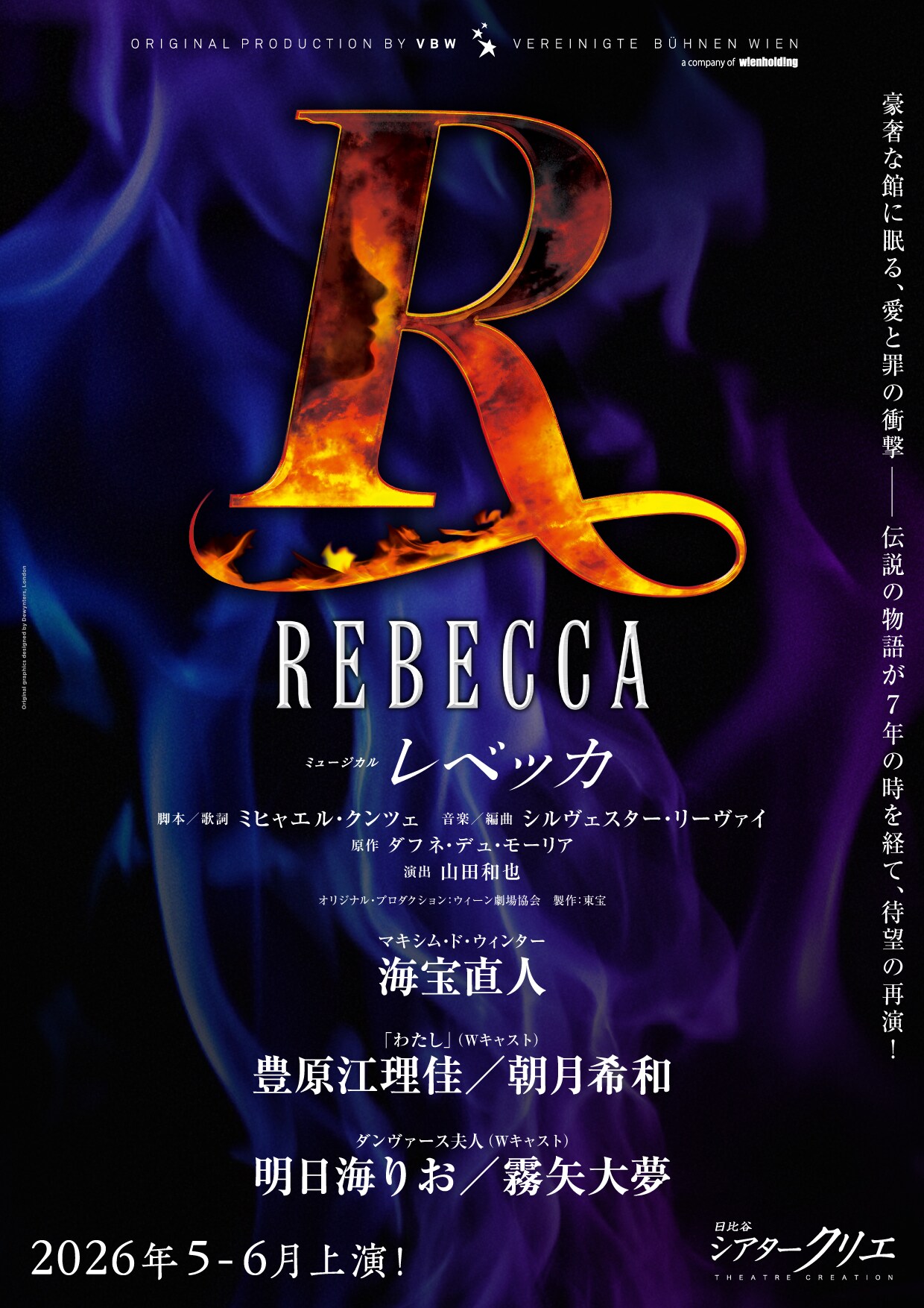 ミュージカル「レベッカ」 | 公演情報・キャスト・日程 - ステージナタリー