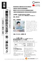 劇場で出会う文学vol.2 ～小川洋子×朗読×音楽～