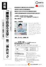 「劇場で出会う文学vol.2 ～小川洋子×朗読×音楽～」チラシ