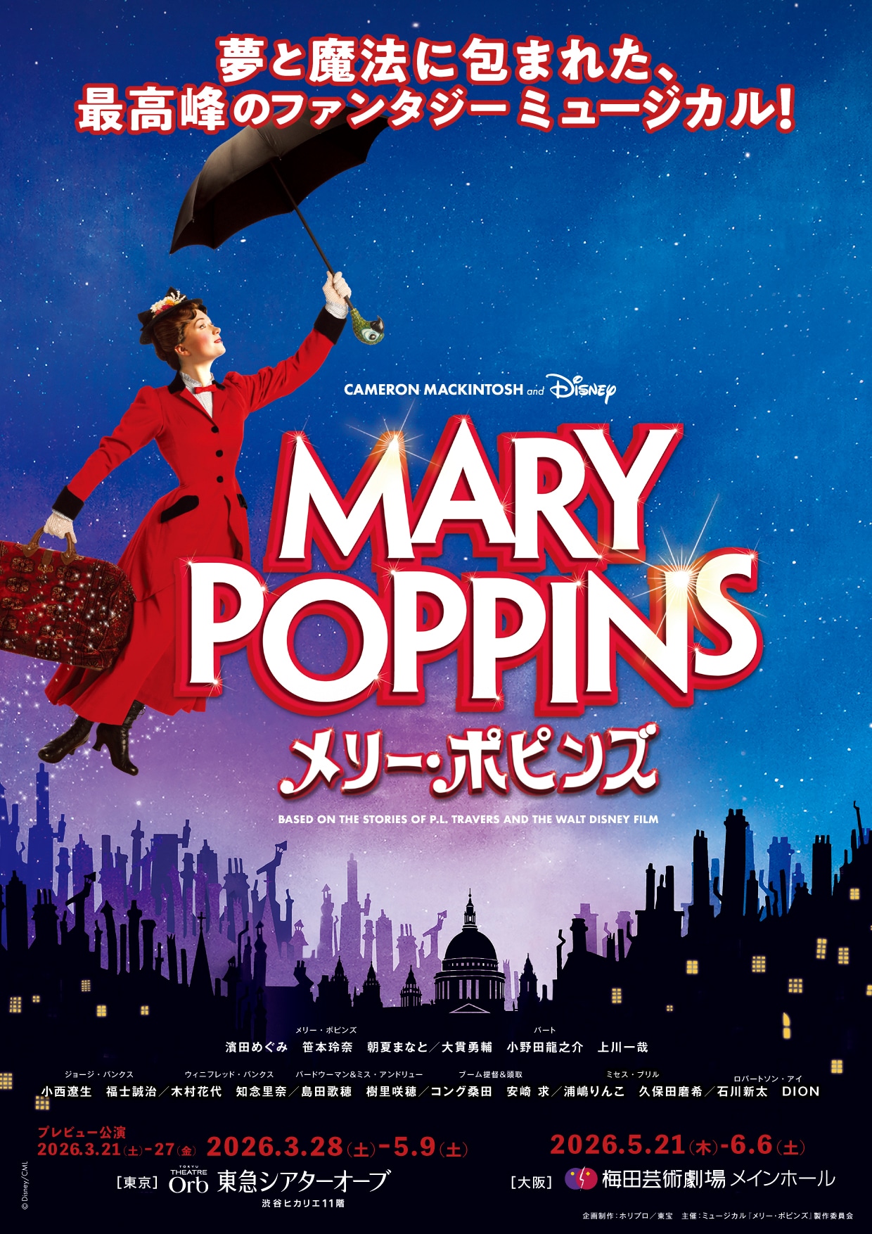 宝塚歌劇団花組が7年ぶり博多座へ、永久輝せあ＆星空美咲「マジシャン