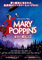ミュージカル「メリー・ポピンズ」