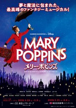 ミュージカル「メリー・ポピンズ」チラシ表