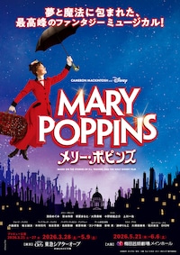 ミュージカル「メリー・ポピンズ」