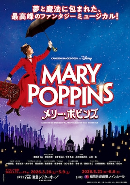 ミュージカル「メリー・ポピンズ」