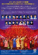 ミュージカル「メリー・ポピンズ」チラシ裏