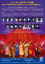 ミュージカル「メリー・ポピンズ」チラシ裏