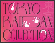 「Tokyo Kaidan Collection」ロゴ