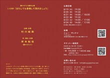 村川絵梨企画 艶∞ポリス番外公演「またしても登場して頂きましょう」チラシ裏