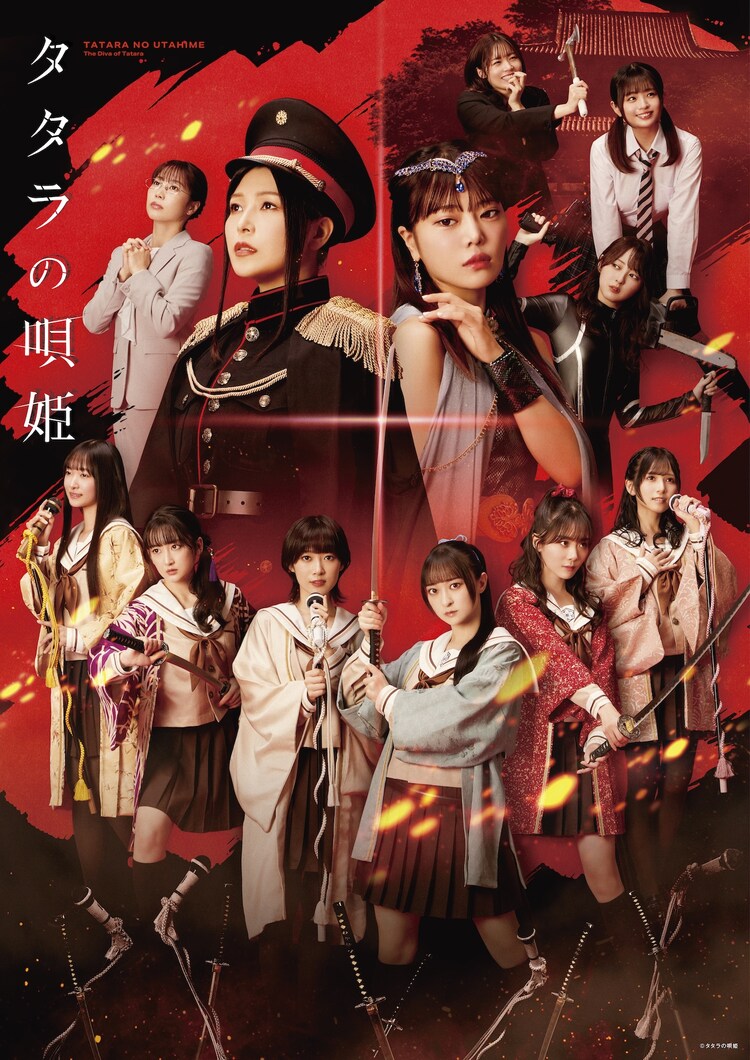 舞台「タタラの唄姫」キービジュアル