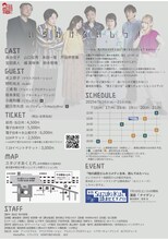 劇団東京都鈴木区「いるわけないしっ！」チラシ裏