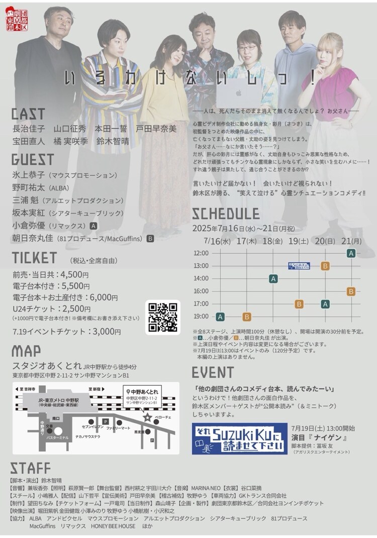 劇団東京都鈴木区「いるわけないしっ！」チラシ裏