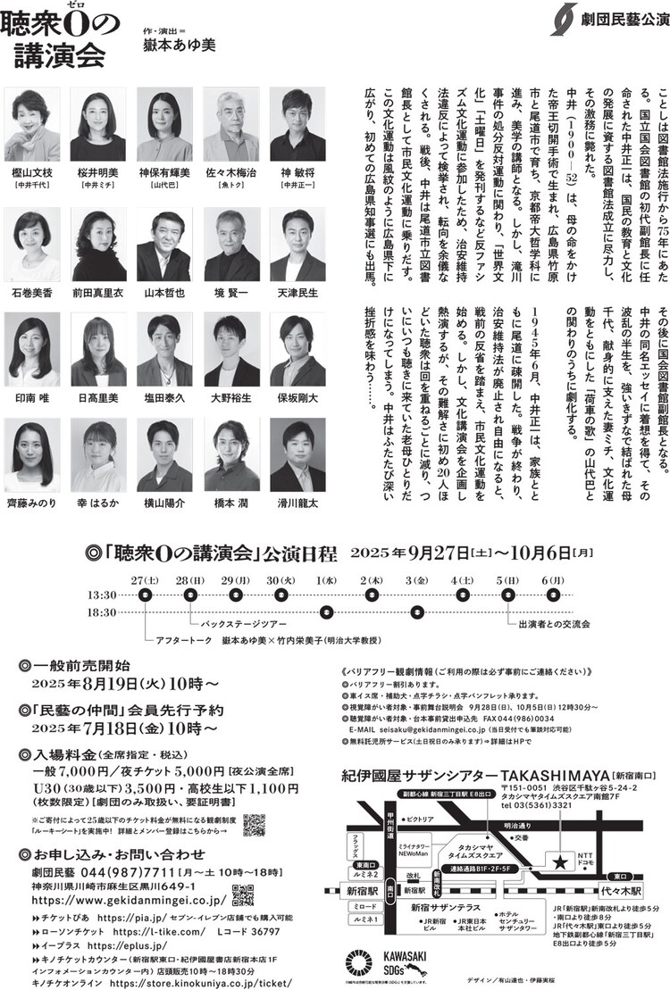劇団民藝「聴衆0の講演会」チラシ裏