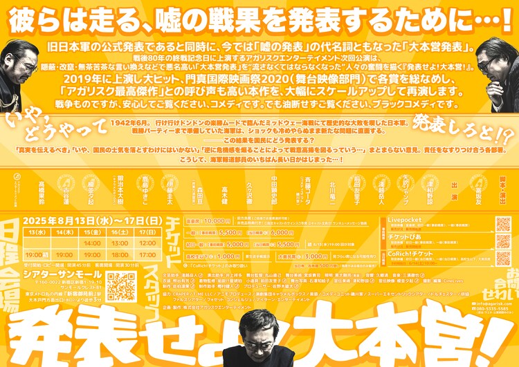 アガリスクエンターテイメント20周年記念興行 第2弾「発表せよ！大本営！」チラシ中面